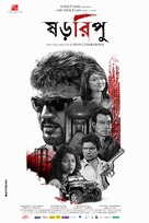 Shororipu - Indian Movie Poster (xs thumbnail)
