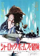 The Private Life of Sherlock Holmes - Japanese Movie Poster (xs thumbnail)