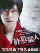 Eiga: Kurosagi - Taiwanese Movie Poster (xs thumbnail)