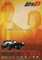 Initial D: Third Stage - Japanese Movie Poster (xs thumbnail)