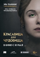 Mary Shelley - Russian Movie Poster (xs thumbnail)