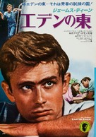 East of Eden - Japanese Re-release movie poster (xs thumbnail)