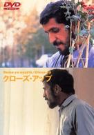 Nema-ye Nazdik - Japanese Movie Cover (xs thumbnail)