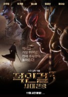 Di Renjie zhi Sidatianwang - South Korean Movie Poster (xs thumbnail)