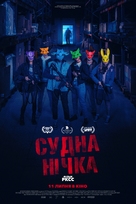 Wake Up - Ukrainian Movie Poster (xs thumbnail)