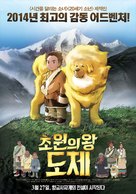 Tibet inu monogatari - South Korean Movie Poster (xs thumbnail)