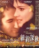 Autumn in New York - Hong Kong Movie Poster (xs thumbnail)