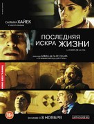 La chispa de la vida - Russian Movie Poster (xs thumbnail)