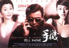 Shou ji - Chinese Movie Poster (xs thumbnail)