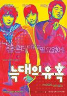 Neukdaeui yuhok - South Korean Movie Poster (xs thumbnail)