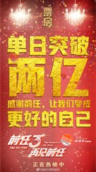 Qian ren 3: Zai jian qian ren - Chinese Movie Poster (xs thumbnail)