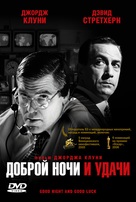 Good Night, and Good Luck. - Russian DVD movie cover (xs thumbnail)