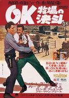 Gunfight at the O.K. Corral - Japanese Movie Poster (xs thumbnail)