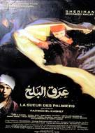 Arak el-balah - Egyptian Movie Poster (xs thumbnail)