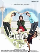 Tutiya Dil - Indian Movie Poster (xs thumbnail)