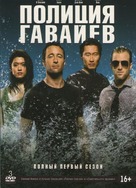 &quot;Hawaii Five-0&quot; - Russian DVD movie cover (xs thumbnail)