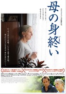 Quelques heures de printemps - Japanese Movie Poster (xs thumbnail)
