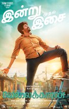 Velaikkaran - Indian Movie Poster (xs thumbnail)