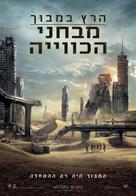 Maze Runner: The Scorch Trials - Israeli Movie Poster (xs thumbnail)