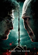 Harry Potter and the Deathly Hallows: Part II - Hong Kong Movie Poster (xs thumbnail)