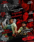 Neugdaesanyang - Thai Movie Cover (xs thumbnail)