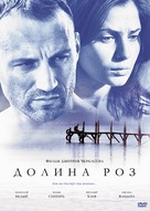 Dolina roz - Russian DVD movie cover (xs thumbnail)