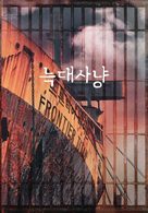 Neugdaesanyang - South Korean poster (xs thumbnail)