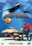 Iron Eagle II - Japanese Movie Cover (xs thumbnail)