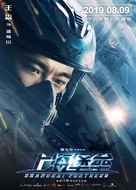 Shanghai Fortress - Chinese Movie Poster (xs thumbnail)