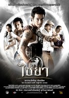 Muay Thai Chaiya - Thai Movie Poster (xs thumbnail)