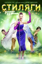 Stilyagi - Russian Movie Poster (xs thumbnail)