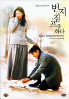 Beonjijeompeureul hada - South Korean poster (xs thumbnail)