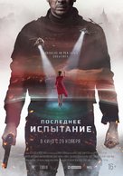 Ispytanie - Russian Movie Poster (xs thumbnail)