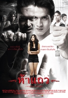 5 taew - Thai Movie Poster (xs thumbnail)