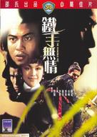 Tie shou wu qing - Hong Kong Movie Cover (xs thumbnail)