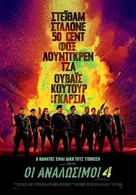 Expend4bles - Greek Movie Poster (xs thumbnail)