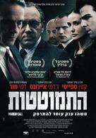 Margin Call - Israeli Movie Poster (xs thumbnail)