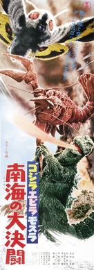 Gojira, Ebir&acirc;, Mosura: Nankai no daiketto - Japanese Movie Poster (xs thumbnail)