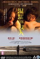 Kaze ni nureta onna - Hong Kong DVD movie cover (xs thumbnail)
