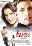 Jersey Girl - Russian Theatrical movie poster (xs thumbnail)