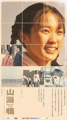 &quot;Minning Town&quot; - Chinese Movie Poster (xs thumbnail)