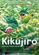 Kikujir&ocirc; no natsu - Dutch Movie Poster (xs thumbnail)