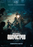 Train to Busan 2 - Russian Movie Poster (xs thumbnail)