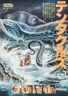 Tentacoli - Japanese Movie Poster (xs thumbnail)