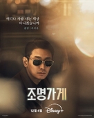 &quot;Jomyeonggage&quot; - South Korean Movie Poster (xs thumbnail)