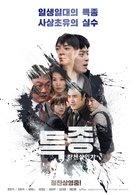 Teukjong: Ryangchensalingi - South Korean Movie Poster (xs thumbnail)