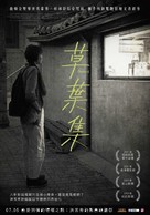 Grass - Taiwanese Movie Poster (xs thumbnail)