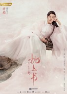 &quot;Three Lives Three Worlds, The Pillow Book&quot; - Chinese Movie Poster (xs thumbnail)