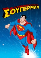 &quot;Superman&quot; - Greek Movie Cover (xs thumbnail)