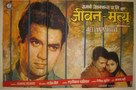 Jeevan Mrityu - Indian Movie Poster (xs thumbnail)